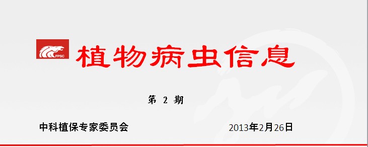 关于转发2014年浙江省粮油作物主要病虫发生趋势预测