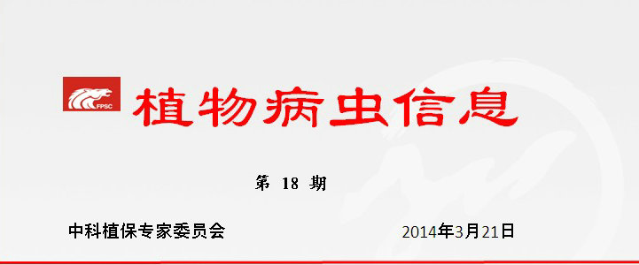 关于转发2014年四川省小麦、油菜主要病虫发生趋势预报