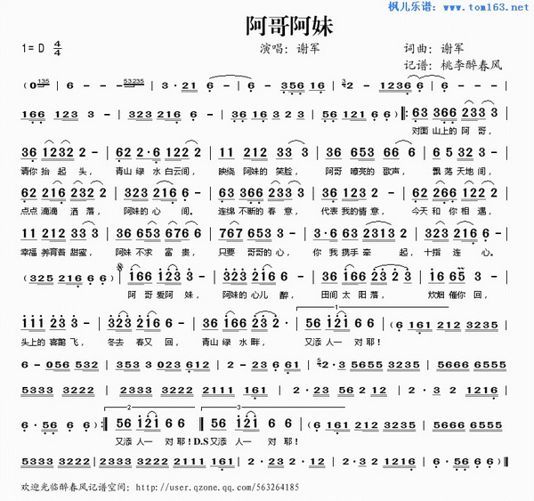 谢军--阿哥阿妹